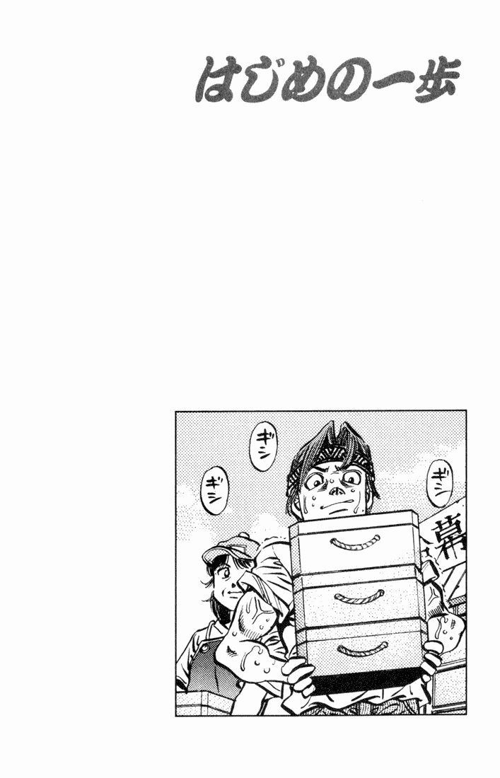 Hajime no Ippo Chapter 508.2 page 19 - Chapter 508 v2 : 'Fishing Boat Makunouchi's Gym