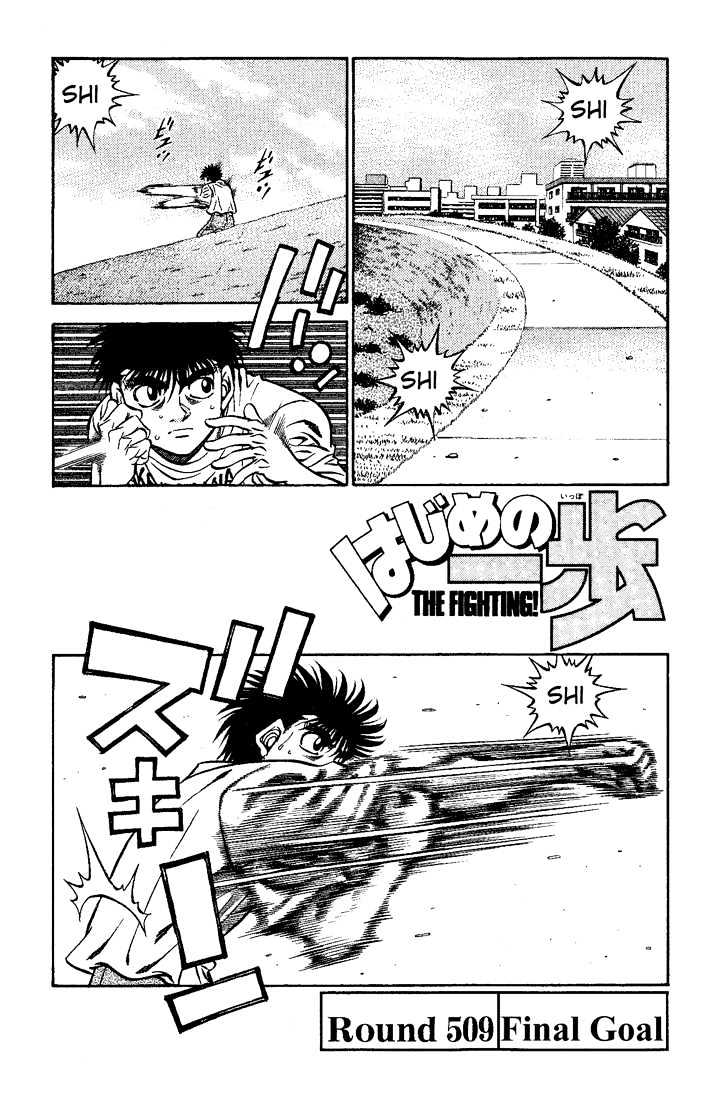 Hajime no Ippo Chapter 509 page 1 - Chapter 509 : Final goal