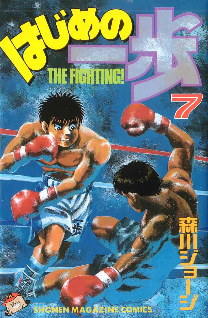 Hajime no Ippo Chapter 52.2 page 1 - Chapter 52 v2 : Conference About the Future