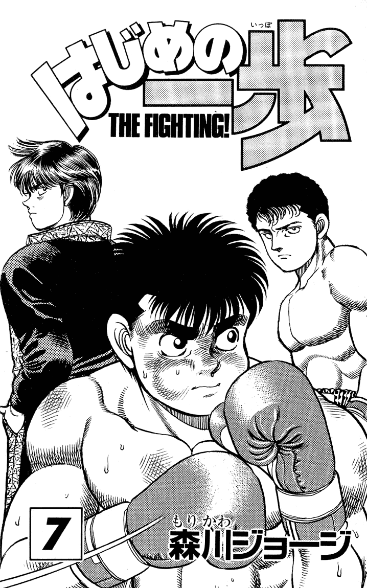 Hajime no Ippo Chapter 52.2 page 2 - Chapter 52 v2 : Conference About the Future