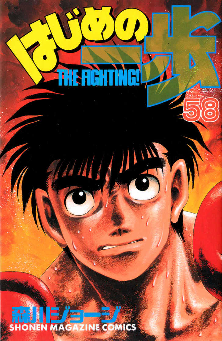 Hajime no Ippo Chapter 523 page 1 - Chapter 523 : Mamoru Takamura