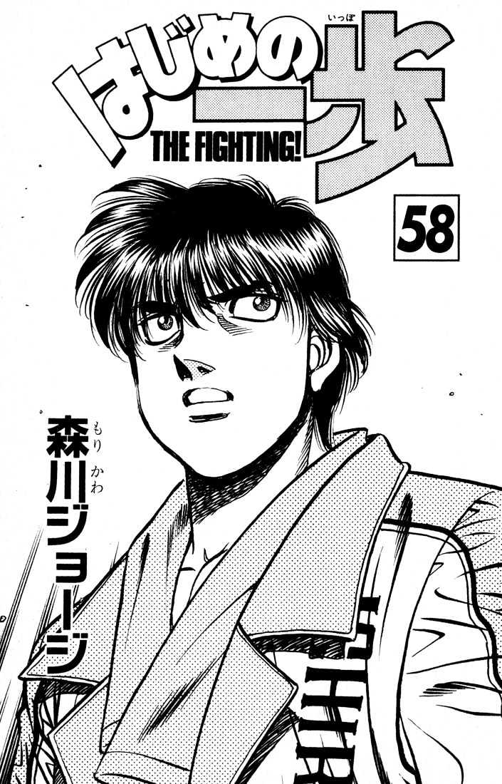 Hajime no Ippo Chapter 523 page 3 - Chapter 523 : Mamoru Takamura