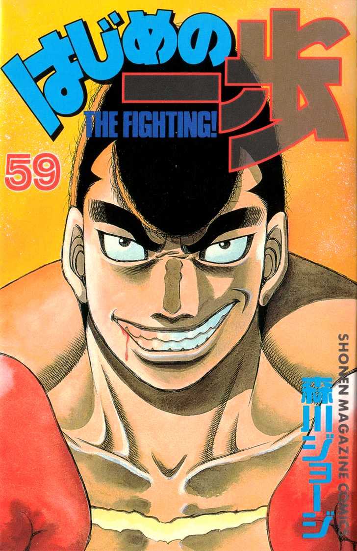 Hajime no Ippo Chapter 533 page 1 - Chapter 533 : The star appears
