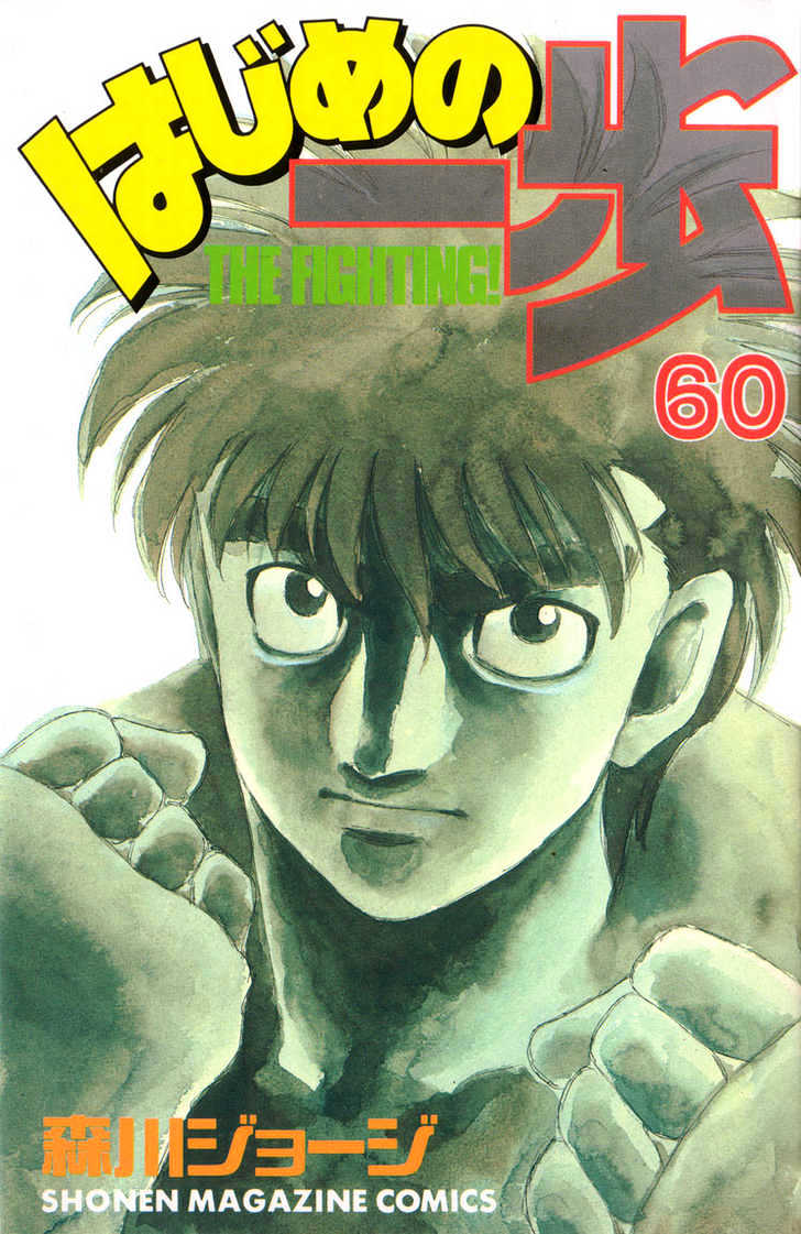 Hajime no Ippo Chapter 542 page 1 - Chapter 542 : Unseen damage