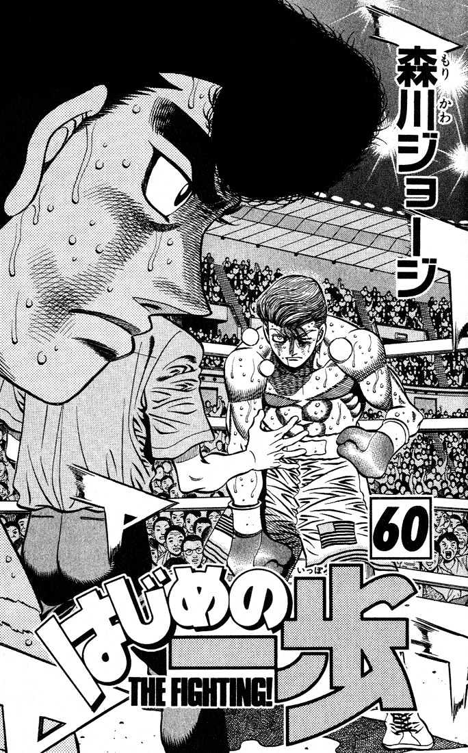 Hajime no Ippo Chapter 542 page 2 - Chapter 542 : Unseen damage