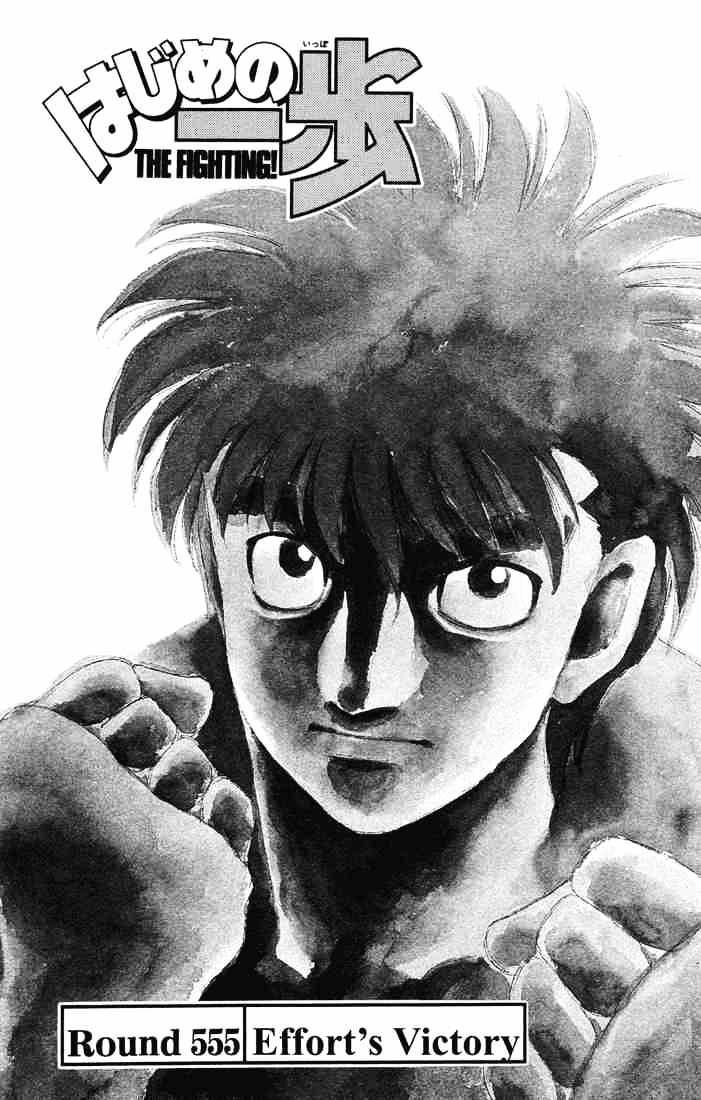 Hajime no Ippo Chapter 555 page 1 - Chapter 555 : Effort's Victory