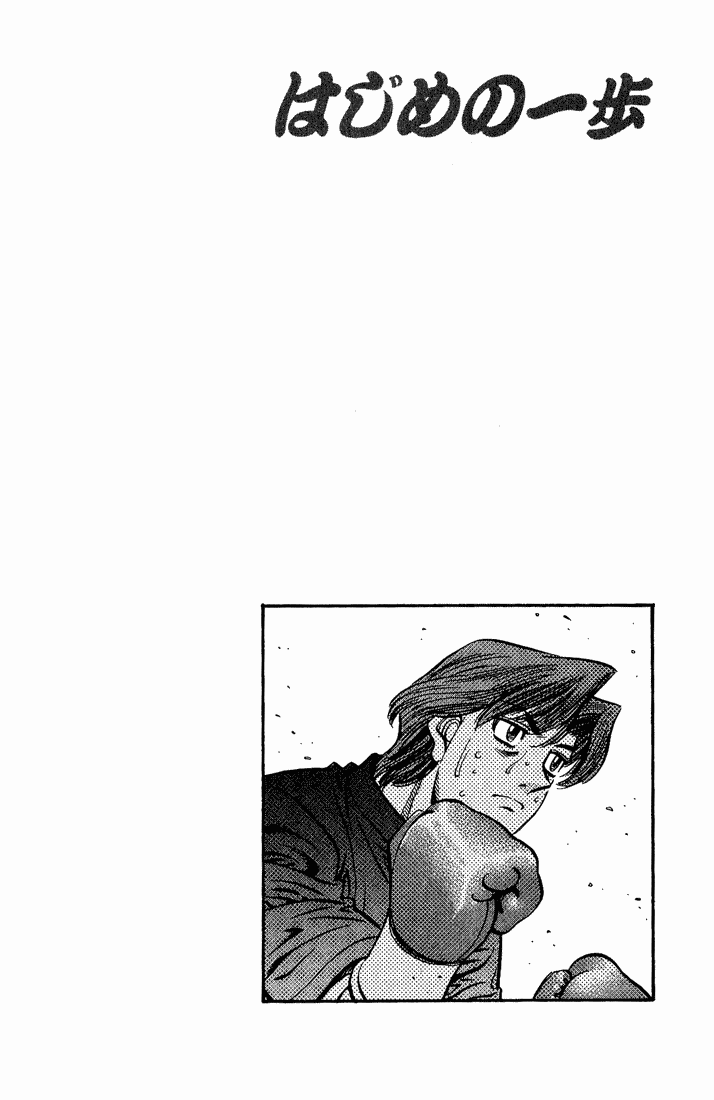 Hajime no Ippo Chapter 559.2 page 20 - Chapter 559 v2 : Itagaki's Determination