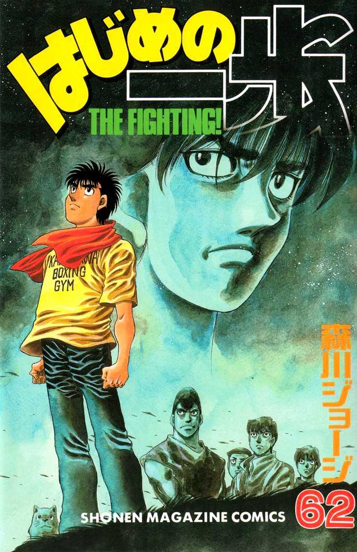 Hajime no Ippo Chapter 562 page 1 - Chapter 562 : The man who destroyed my self-confidence