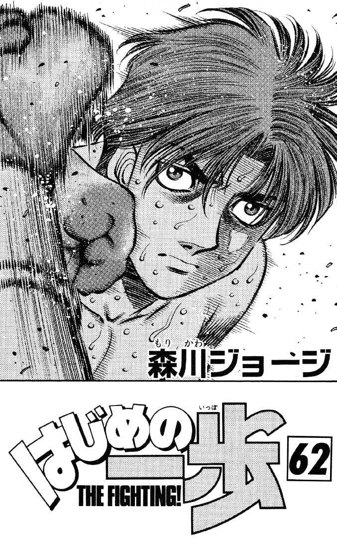 Hajime no Ippo Chapter 562 page 2 - Chapter 562 : The man who destroyed my self-confidence