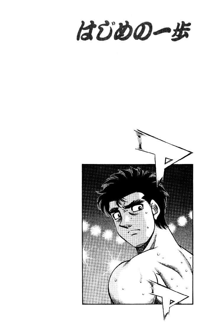 Hajime no Ippo Chapter 571 page 14 - Chapter 571 : The words i can not say yet