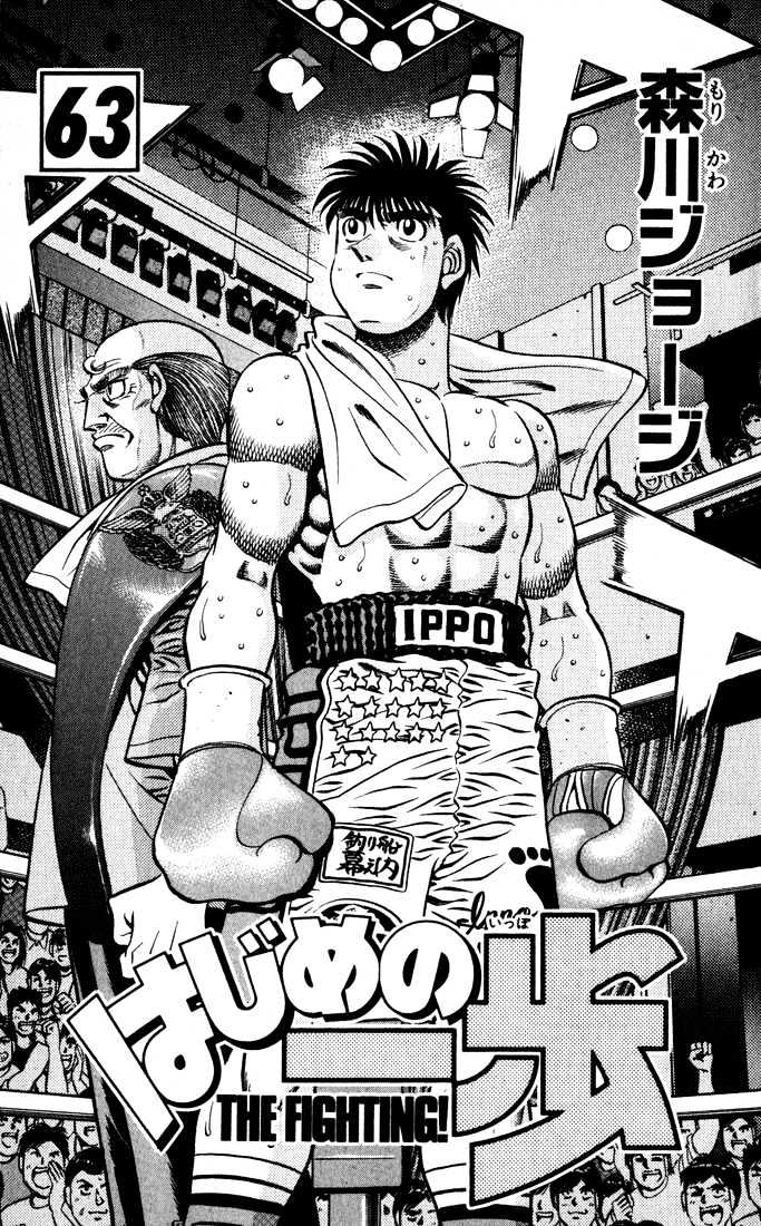 Hajime no Ippo Chapter 573 page 2 - Chapter 573 : Extravagant Spending