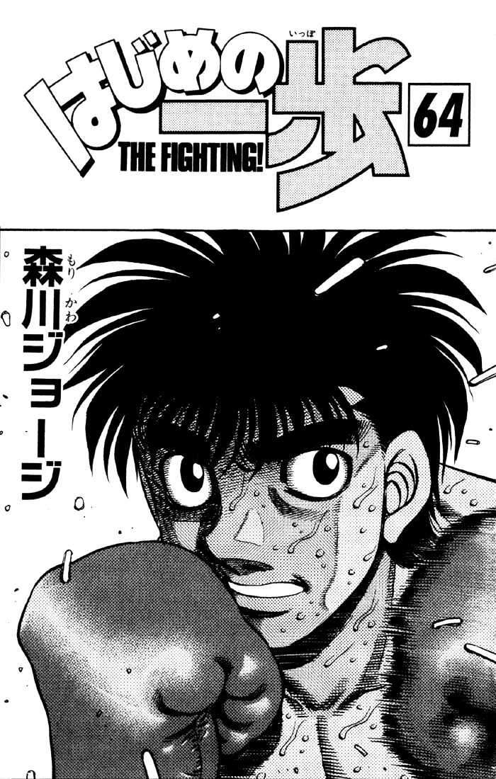 Hajime no Ippo Chapter 584 page 2 - Chapter 584 : The remaining 30 seconds