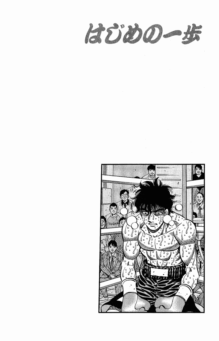 Hajime no Ippo Chapter 585.2 page 18 - Chapter 585 v2 : Ippo's Focus
