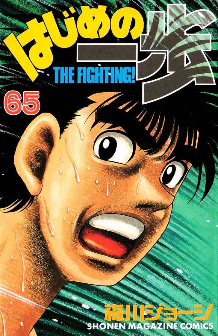 Hajime no Ippo Chapter 595 page 1 - Chapter 595 : Dead end