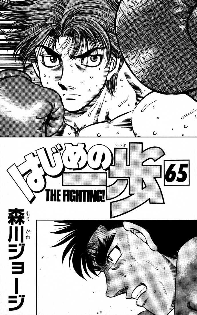 Hajime no Ippo Chapter 595 page 2 - Chapter 595 : Dead end