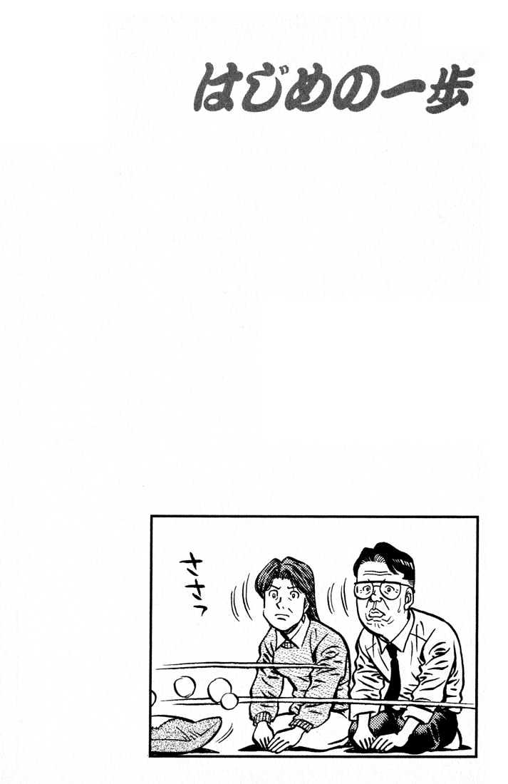 Hajime no Ippo Chapter 595 page 23 - Chapter 595 : Dead end