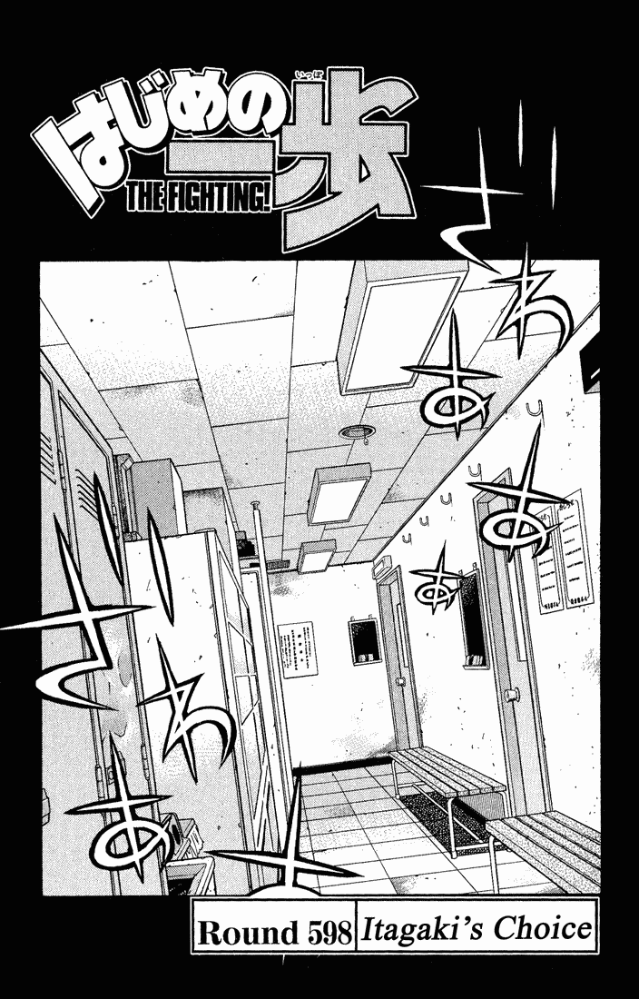 Hajime no Ippo Chapter 598.2 page 1 - Chapter 598 v2 : Itagaki's Choice