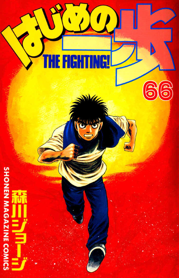 Hajime no Ippo Chapter 606 page 1 - Chapter 606 : Frightening speed