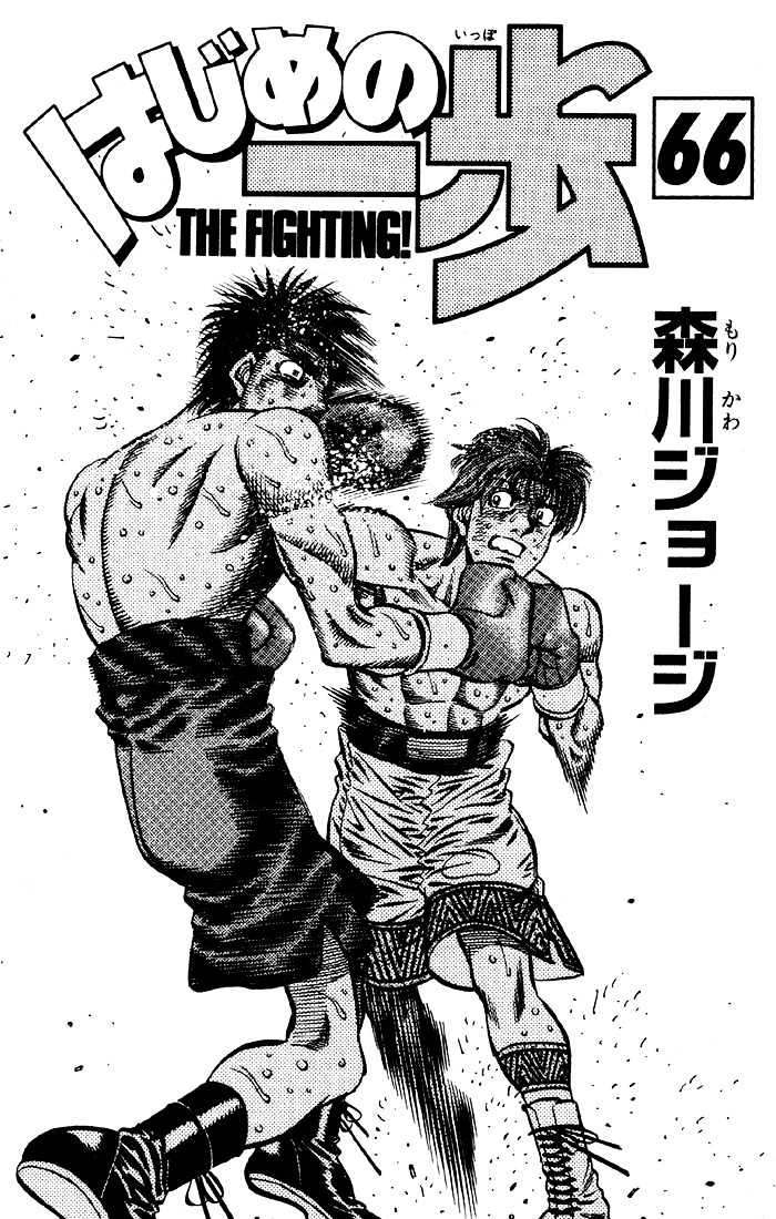 Hajime no Ippo Chapter 606 page 3 - Chapter 606 : Frightening speed