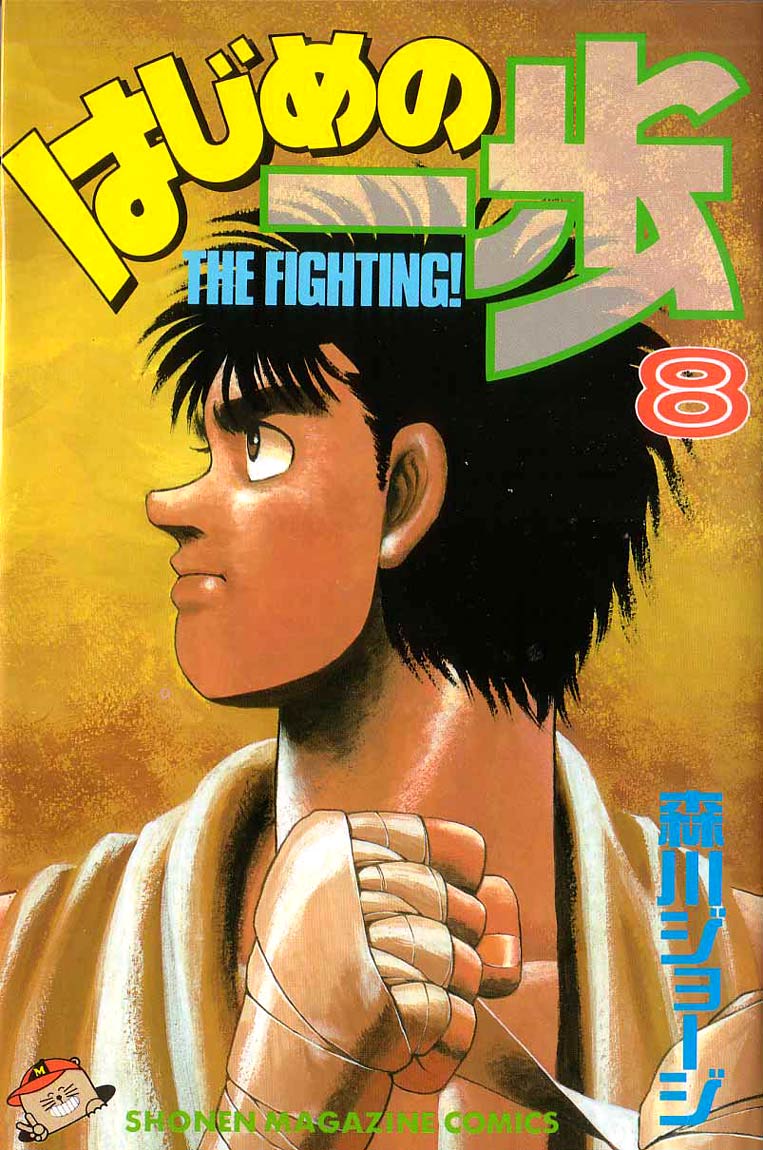 Hajime no Ippo Chapter 61.2 page 1 - Chapter 61 v2 : Charge Forward Like a Hog