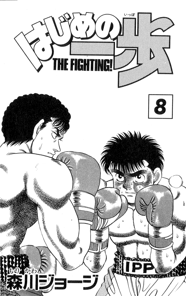 Hajime no Ippo Chapter 61.2 page 2 - Chapter 61 v2 : Charge Forward Like a Hog