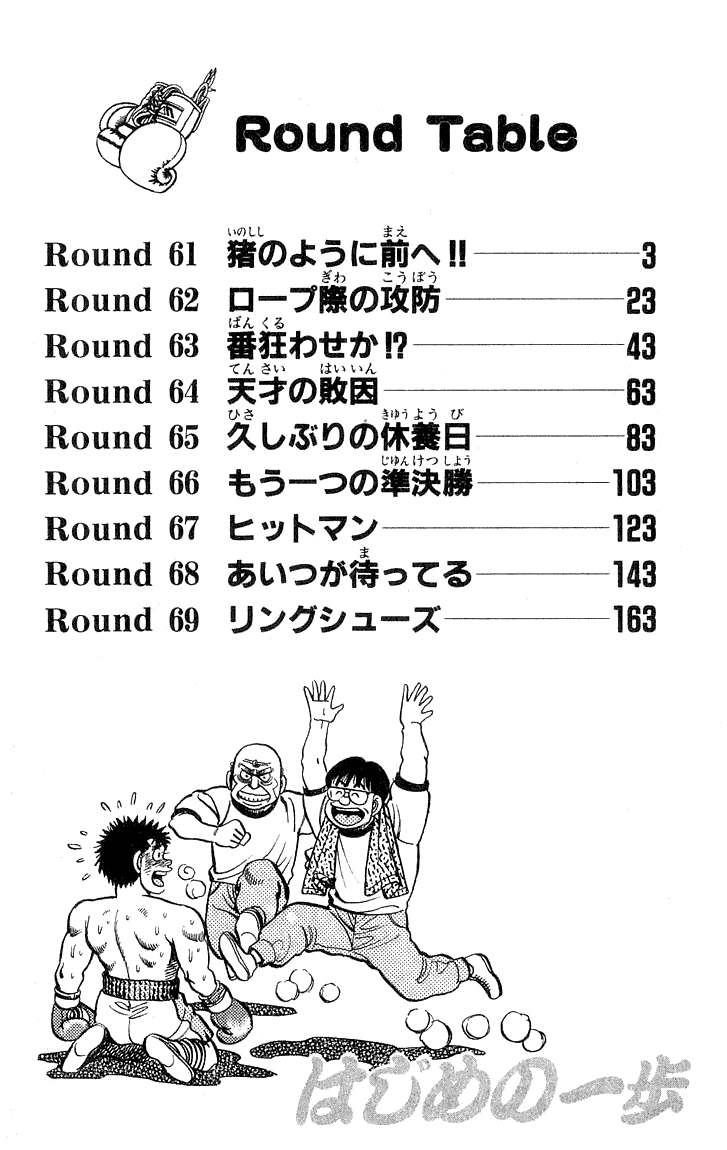 Hajime no Ippo Chapter 61.2 page 3 - Chapter 61 v2 : Charge Forward Like a Hog