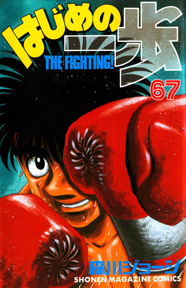Hajime no Ippo Chapter 617 page 1 - Chapter 617 : What I've seen so far