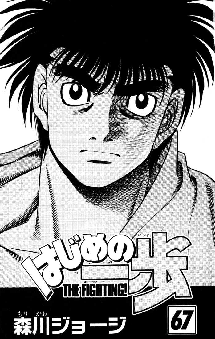 Hajime no Ippo Chapter 617 page 2 - Chapter 617 : What I've seen so far