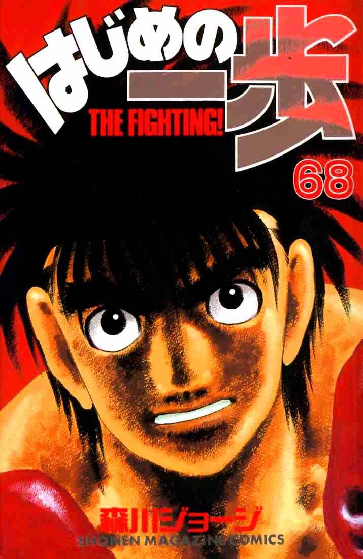 Hajime no Ippo Chapter 628 page 1 - Chapter 628 : Itagaki's Return