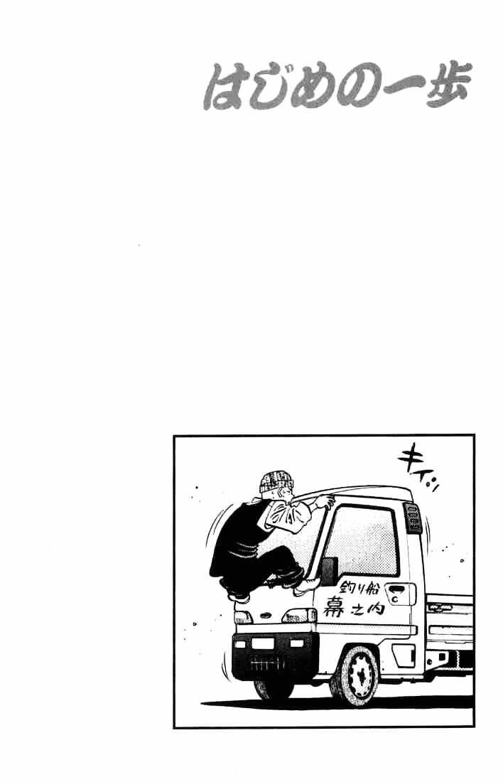 Hajime no Ippo Chapter 628 page 17 - Chapter 628 : Itagaki's Return