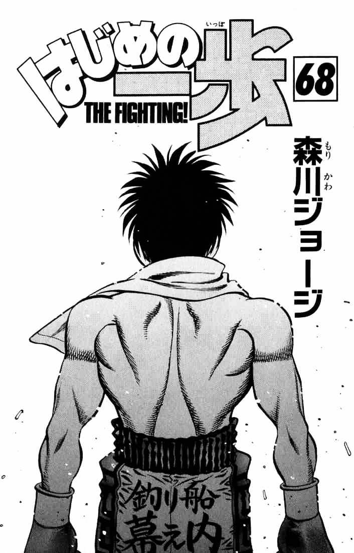 Hajime no Ippo Chapter 628 page 2 - Chapter 628 : Itagaki's Return