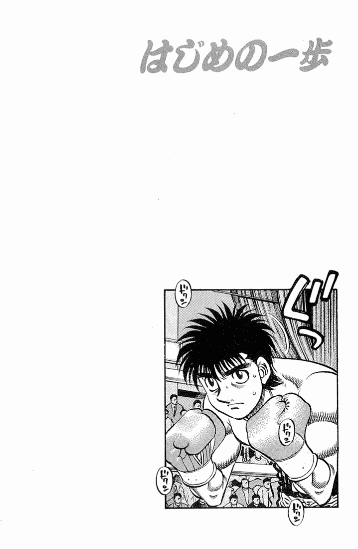 Hajime no Ippo Chapter 636.2 page 18 - Chapter 636 v2 : The Challenger's Greeting