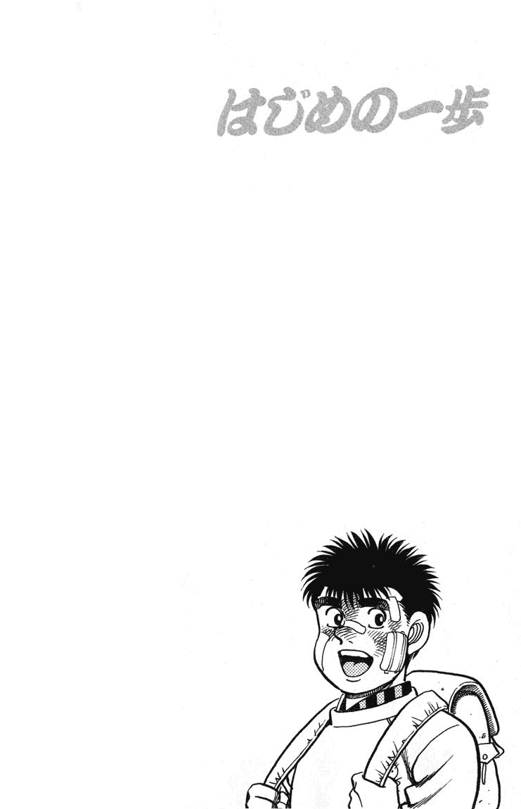 Hajime no Ippo Chapter 65.2 page 3 - Chapter 65 v2 : The First Break in a While
