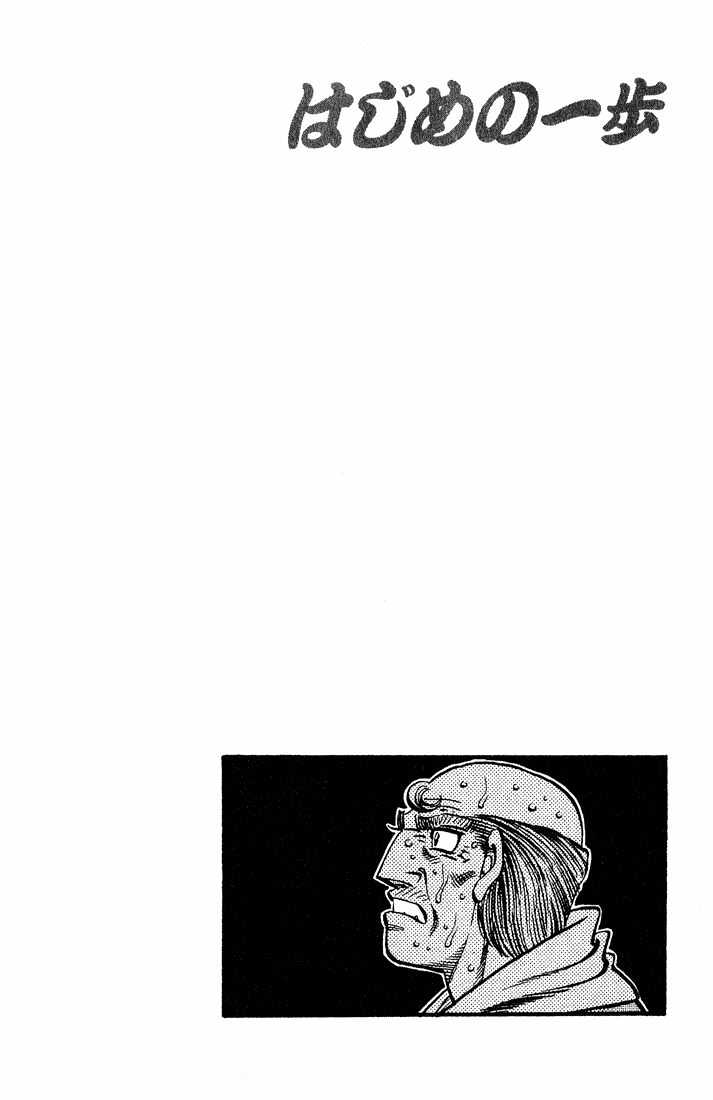 Hajime no Ippo Chapter 653 page 12 - Chapter 653 : The finishing blow