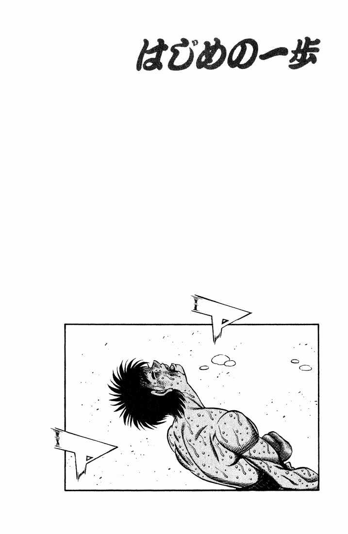 Hajime no Ippo Chapter 655 page 15 - Chapter 655 : Father's back