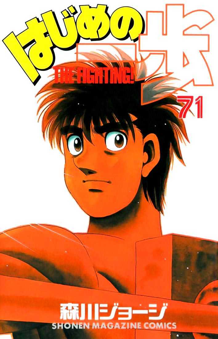 Hajime no Ippo Chapter 659 page 16 - Chapter 659 : Spoiled brat