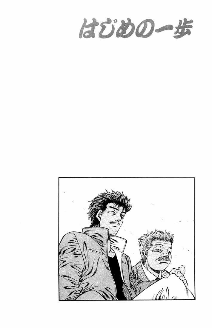 Hajime no Ippo Chapter 661 page 18 - Chapter 661 : The enemy outside the ring