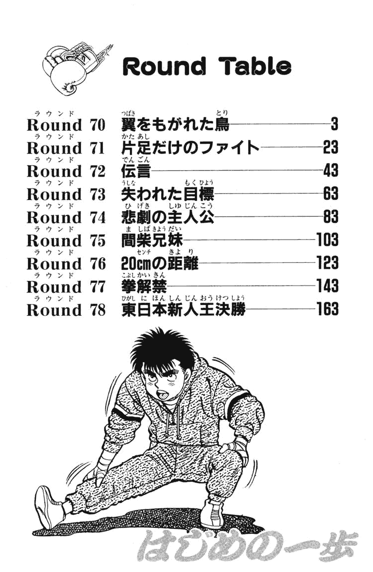 Hajime no Ippo Chapter 70.2 page 3 - Chapter 70 v2 : A Wingless Bird