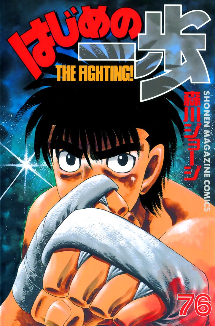 Hajime no Ippo Chapter 714.2 page 1 - Chapter 714 v2 : Different Time-Space