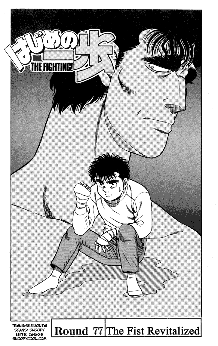 Hajime no Ippo Chapter 77.2 page 2 - Chapter 77 v2 : The Fist Revitalized