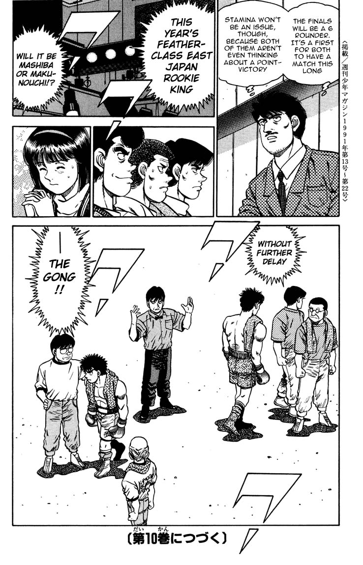 Hajime no Ippo Chapter 78.2 page 16 - Chapter 78 v2 : East Japan Rookie King Tournament Finals