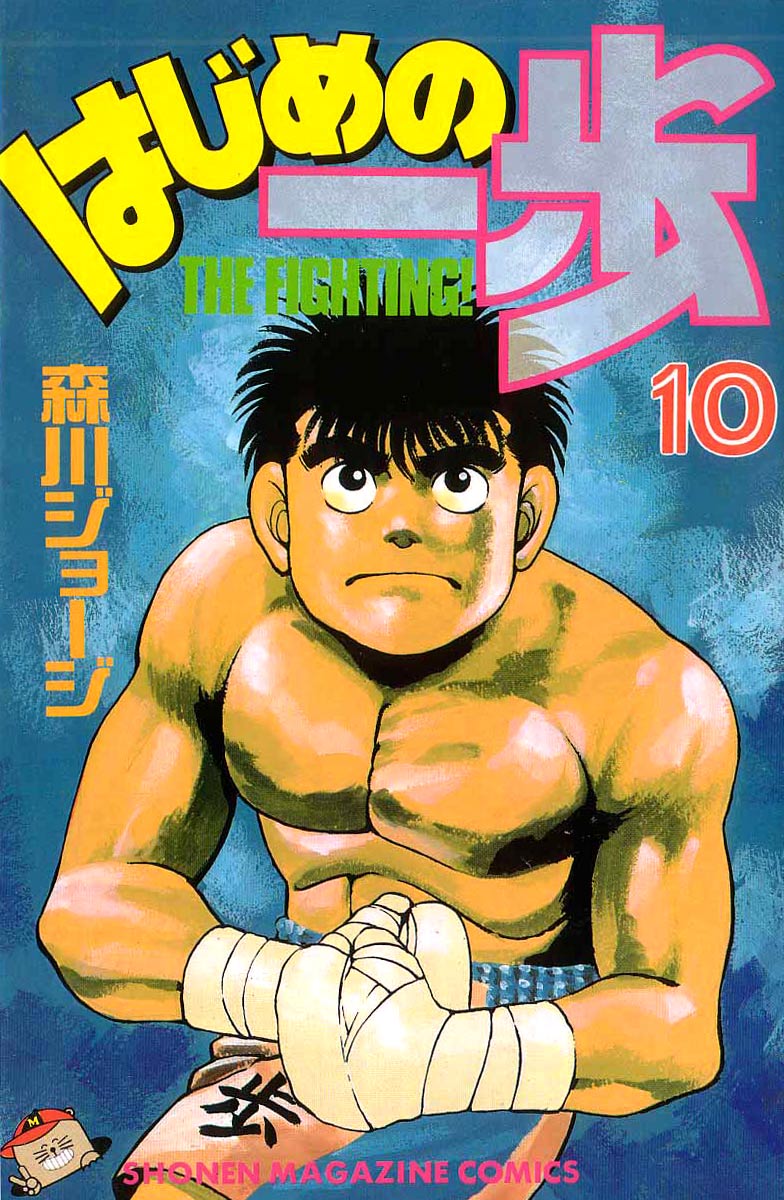 Hajime no Ippo Chapter 79.2 page 1 - Chapter 79 v2 : Hitman vs. Peek-a-Boo