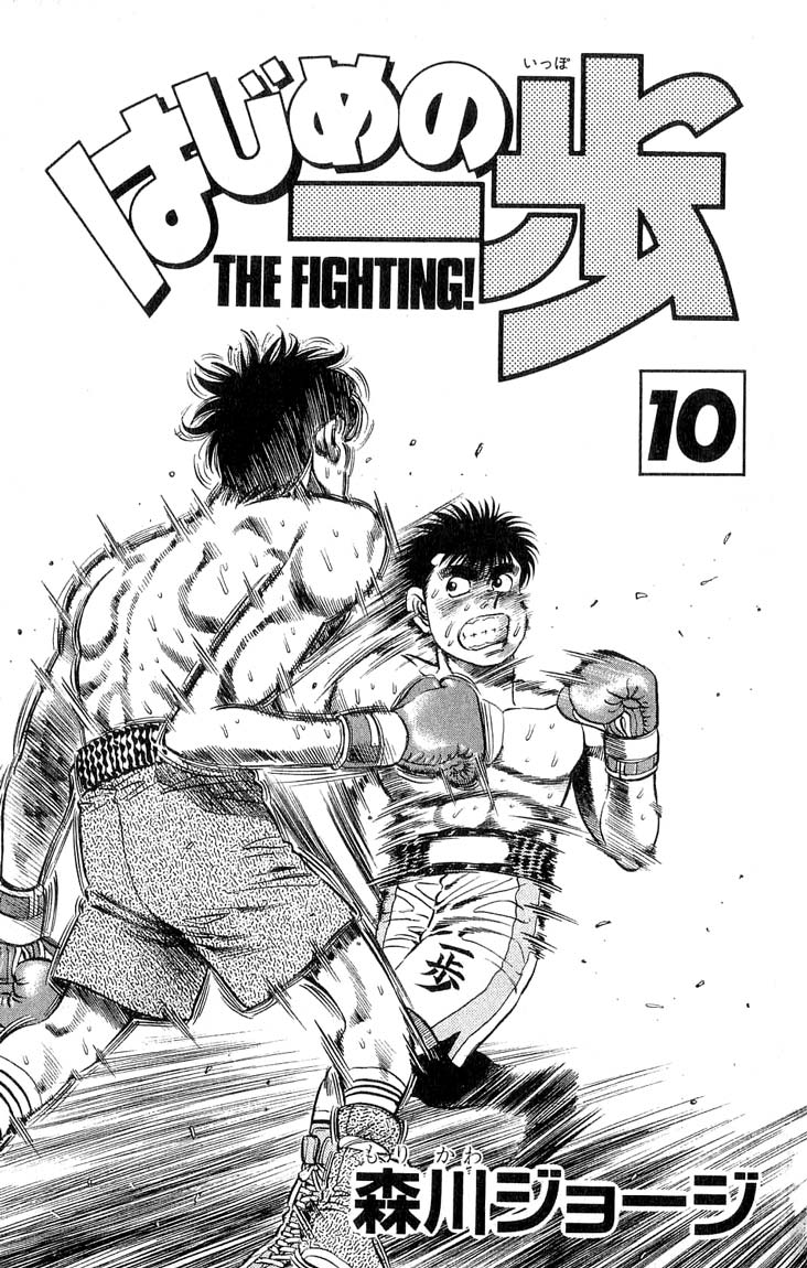 Hajime no Ippo Chapter 79.2 page 2 - Chapter 79 v2 : Hitman vs. Peek-a-Boo