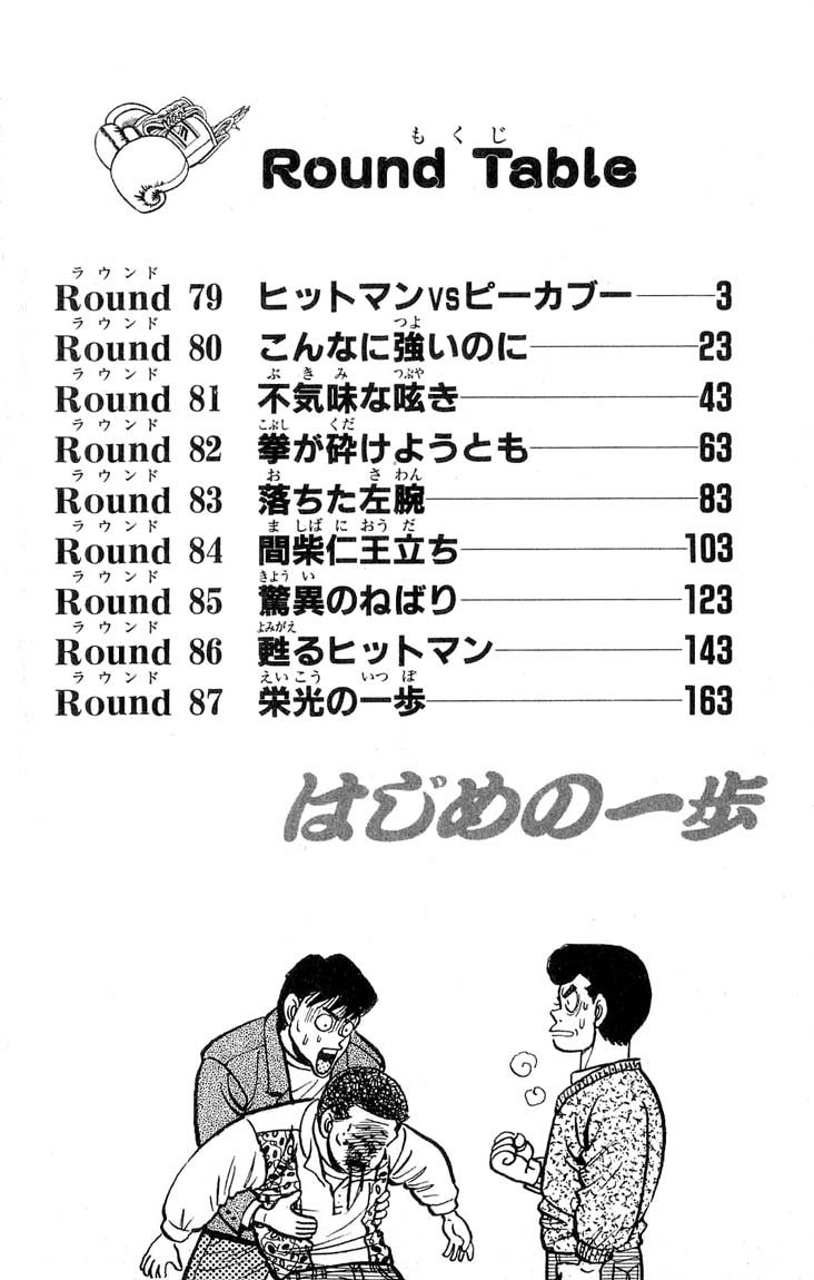 Hajime no Ippo Chapter 79.2 page 3 - Chapter 79 v2 : Hitman vs. Peek-a-Boo