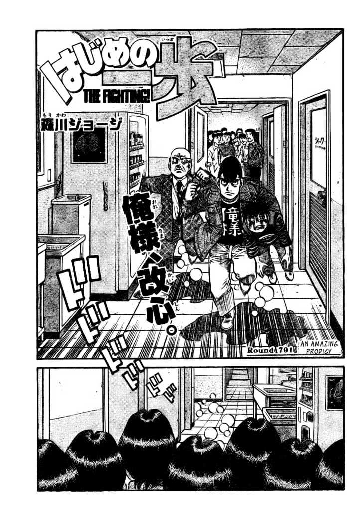 Hajime no Ippo Chapter 791 page 1 - Chapter 791 : An Amazing prodigy