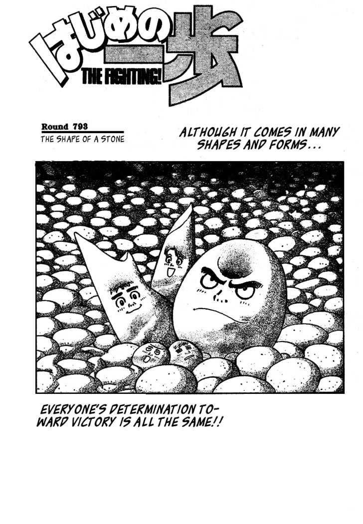 Hajime no Ippo Chapter 793 page 2 - Chapter 793 : The shape of a stone