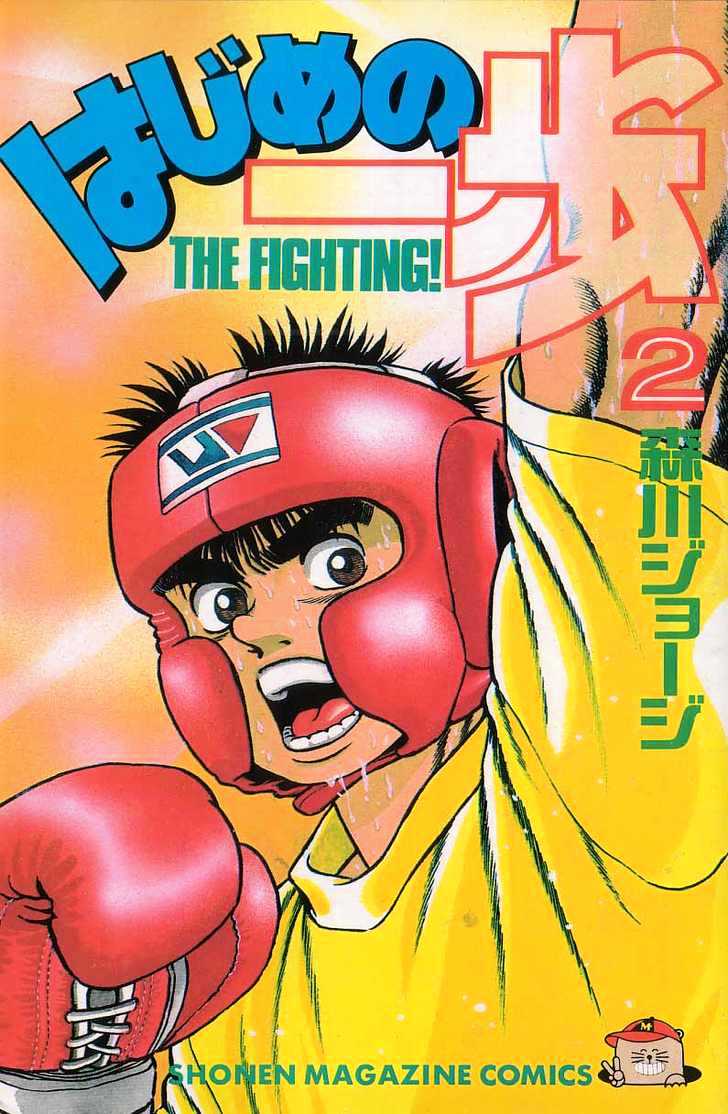 Hajime no Ippo Chapter 8 page 1 - Chapter 8 : coach`s training