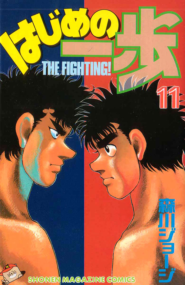 Hajime no Ippo Chapter 88.2 page 1 - Chapter 88 v2 : Ippo's Lover