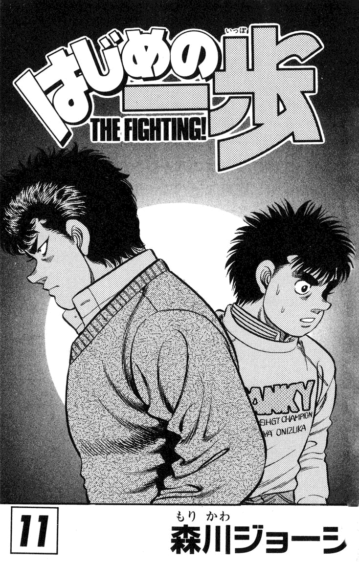 Hajime no Ippo Chapter 88.2 page 2 - Chapter 88 v2 : Ippo's Lover