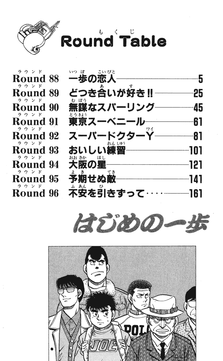 Hajime no Ippo Chapter 88.2 page 3 - Chapter 88 v2 : Ippo's Lover